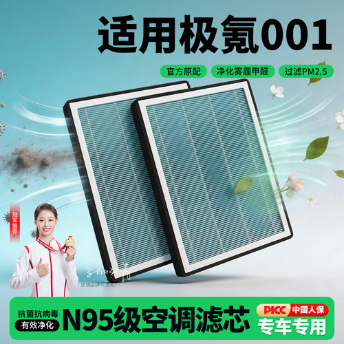 适配极氪001空调滤芯原厂X香薰味空气滤清器格网009汽车用品zeekr