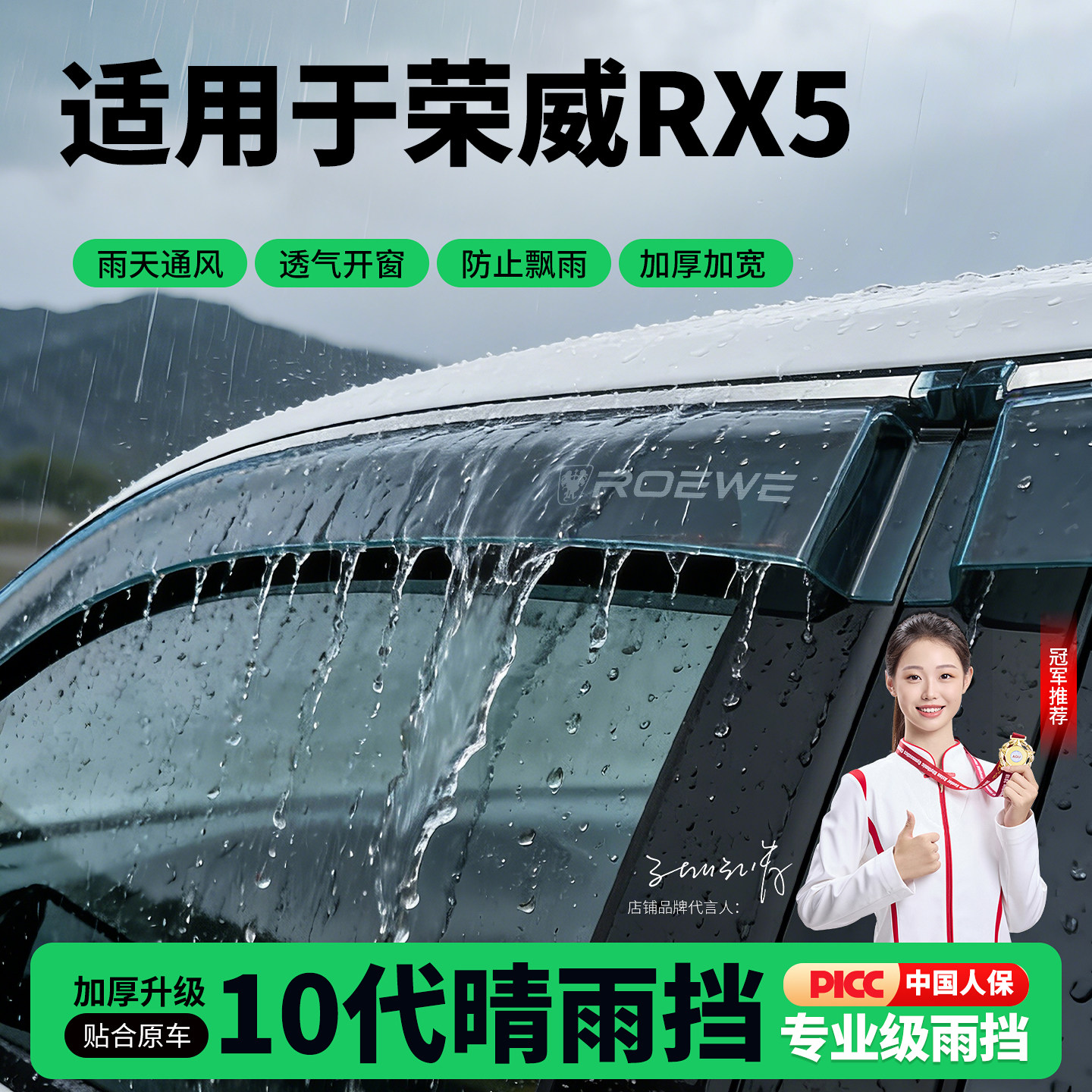 适用荣威RX5专用雨眉晴雨挡车窗挡雨板车内装饰改装件