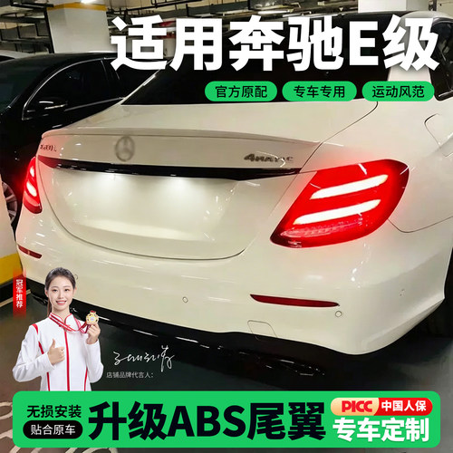 奔驰E级E300L E200L E260L E350L改装E63S AMG尾翼E53尾翼定风翼