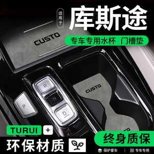 北京现代库斯途改装配件库斯图汽车用品内饰中控储物盒门槽水杯垫