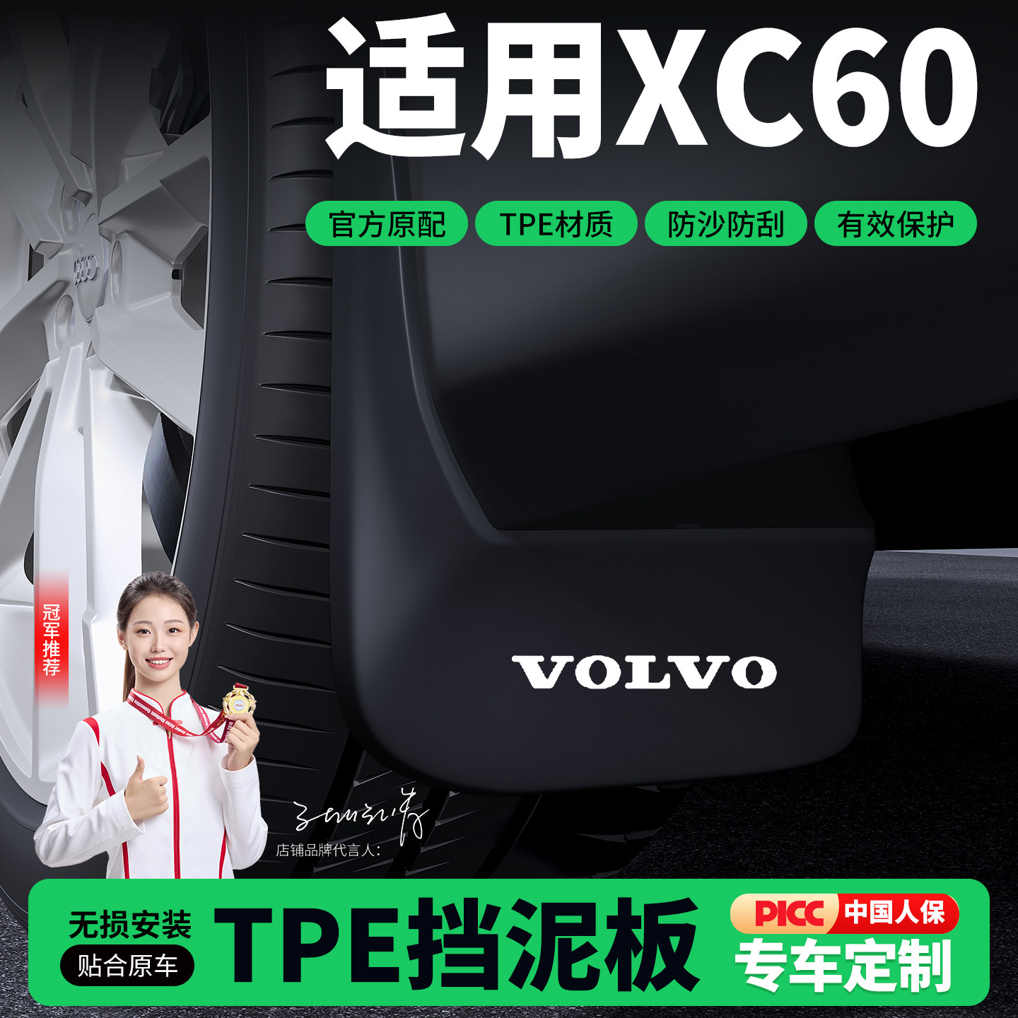 适用18-25款沃尔沃xc60挡泥板改前后轮内衬配件用品图片