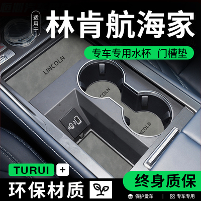 专用23款2023林肯航海家Z汽车内用品冒险家改装饰配件摆件水杯垫