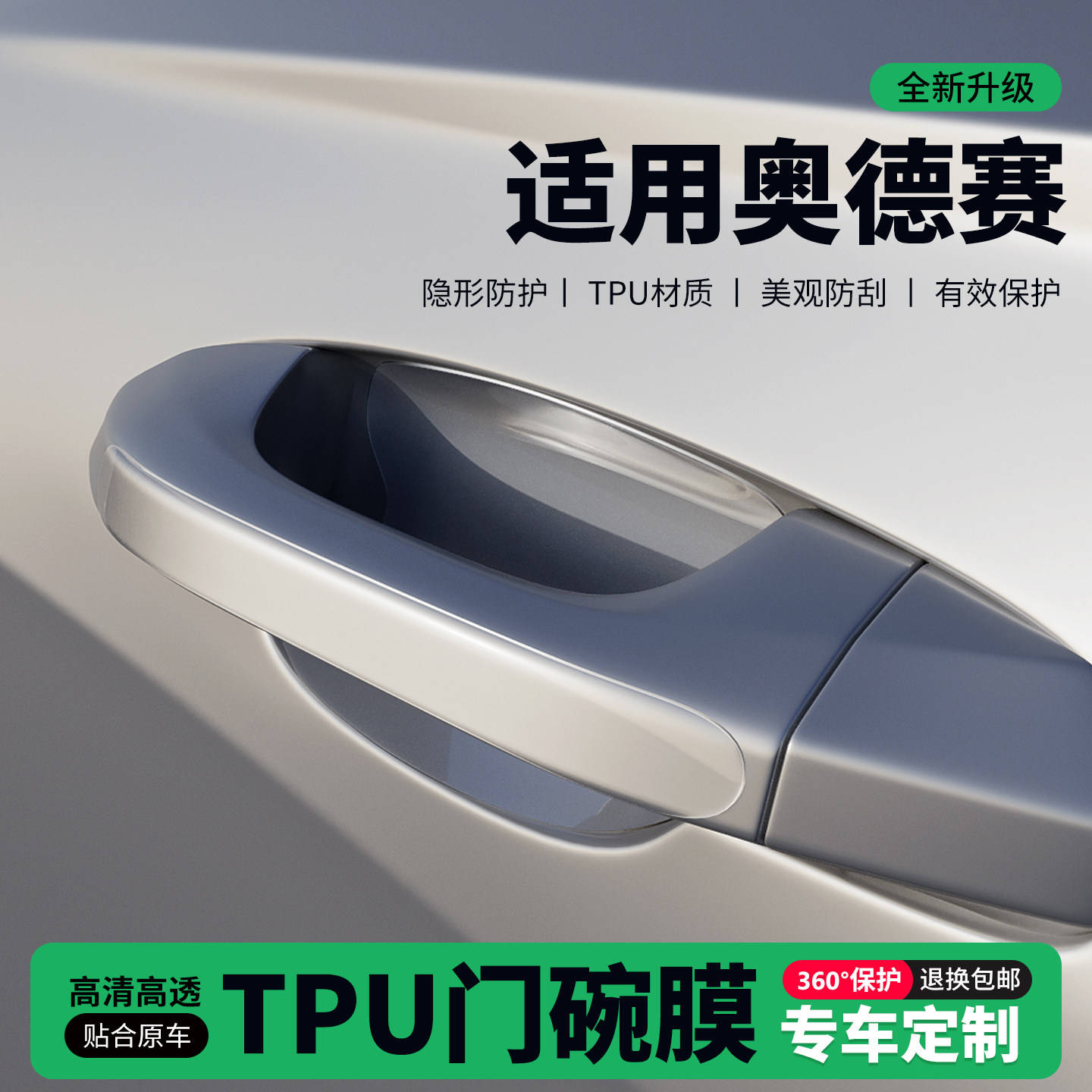 适用26款本田奥德赛车门把手贴防刮门碗透明保护膜拉手门角防撞贴,汽车用品/电子/清洗/改装,门碗贴膜,淘宝优惠券,粉丝福利购,淘宝优惠卷