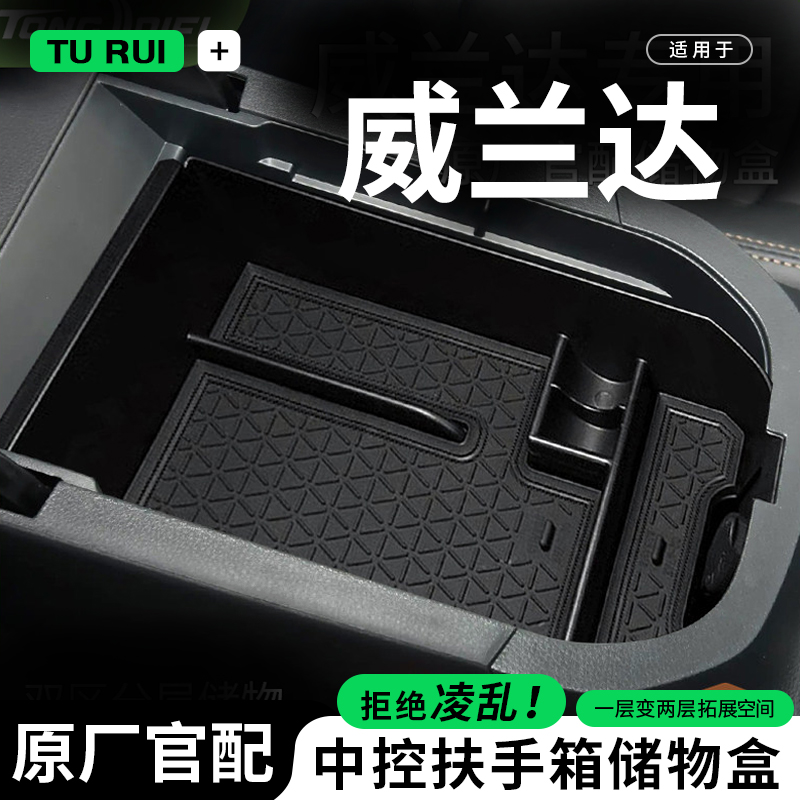 图睿扶手箱储物盒收纳