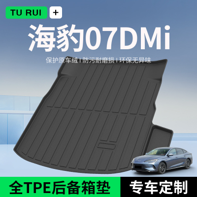 2025款比亚迪海豹07DM-i后备箱垫原厂改装byd海豹07dmi防水尾箱垫