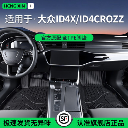 适用于大众ID4X/ID4CROZZ全包围tpe专车专用环保脚垫改装配件汽车