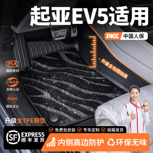 适用24-25款起亚EV5全大包围tpe无味高端脚垫内饰改装用品配件