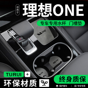 专用理想ONE汽车内用品内饰改装饰配件神器中控升级保护槽水杯垫
