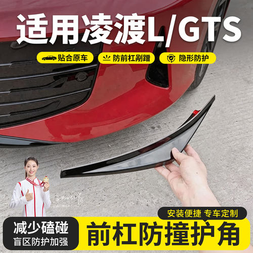 适用大众26款凌渡l/gts前杠护角前保险杠防撞条前铲前脸改装配件