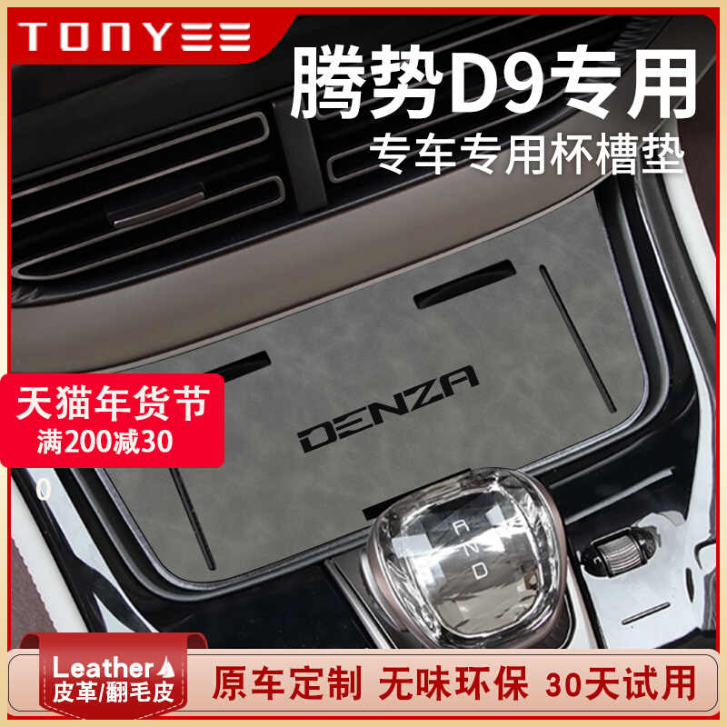 图睿中控水杯垫汽车内饰门槽垫