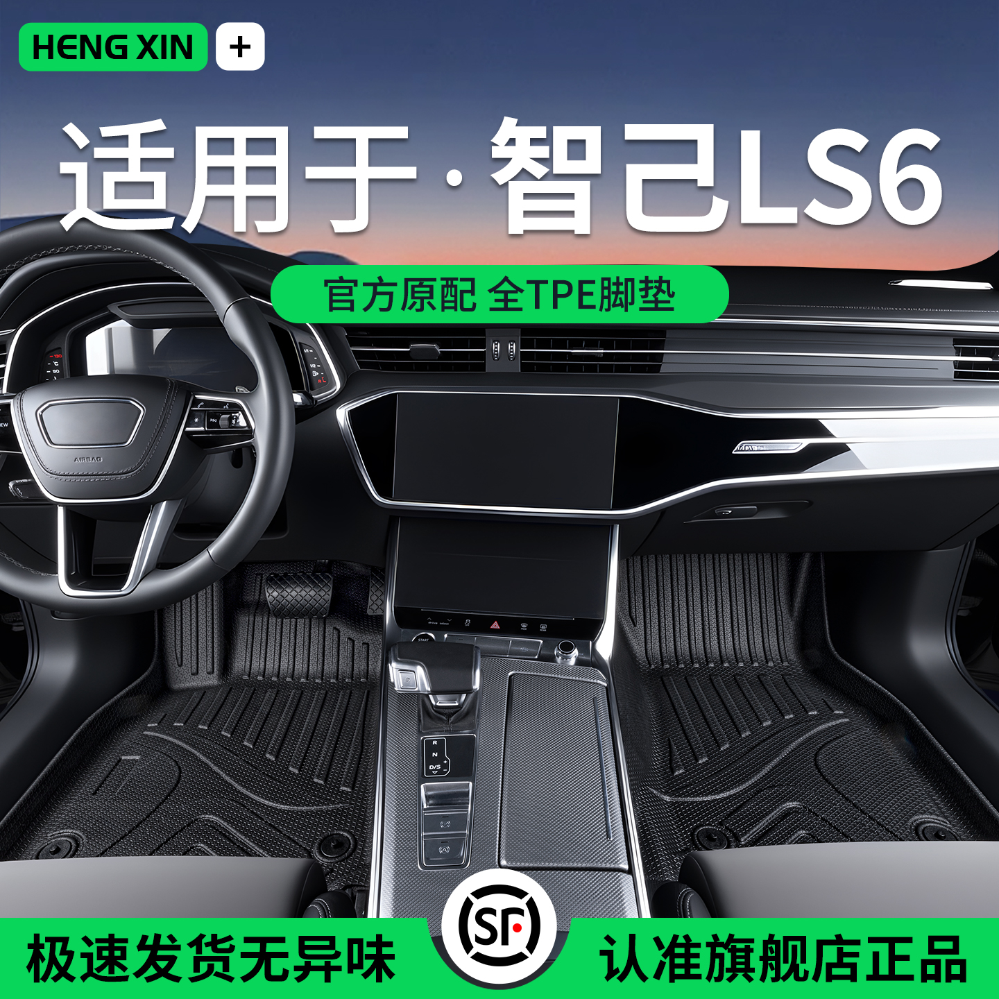 开箱无异味智己专车专用脚垫