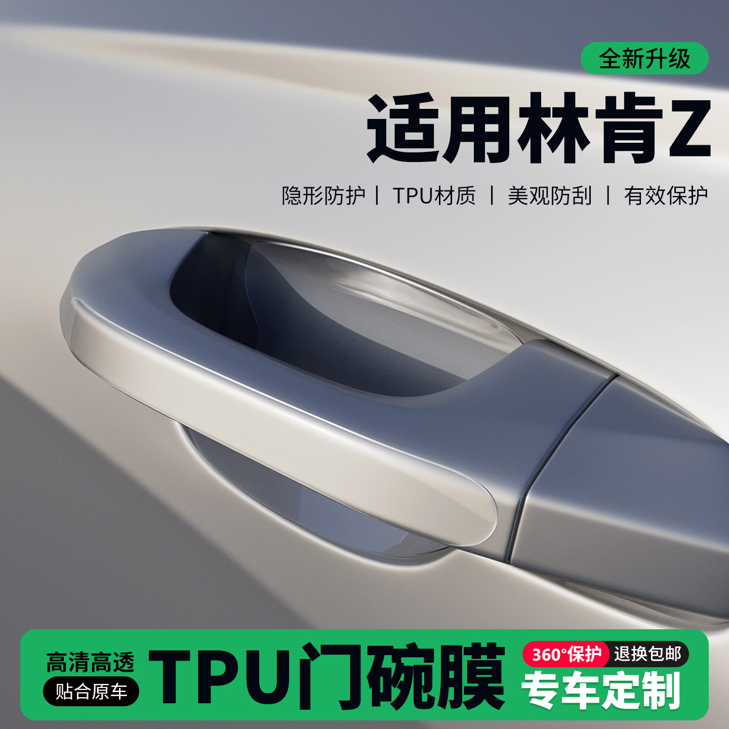 适用25款林肯Z车门把手贴防刮门碗透明保护膜拉手门角防撞贴,汽车用品/电子/清洗/改装,门碗贴膜,淘宝优惠券,粉丝福利购,淘宝优惠卷