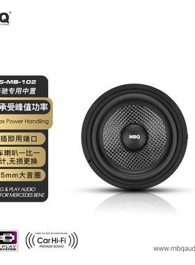 MBQ 奔驰专车专用奔驰4寸中置喇叭 CS-MB-102