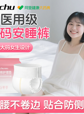医用安睡裤大码200斤产后产妇专用排恶露成人护理垫械字号卫生巾