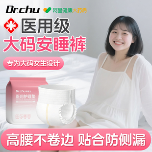 医用安睡裤 200斤产后产妇专用排恶露成人护理垫械字号卫生巾 大码