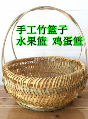竹制品竹编竹篓竹篮收纳篮鸡蛋篮