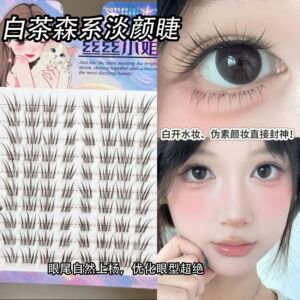 丝丝小姐森系白茶假睫毛自然淡颜新中式狐系斜飞上镜漫画眼分段式