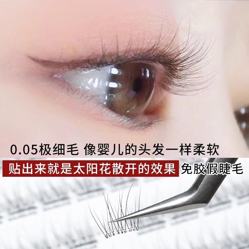 8-9-10-11mm短款妈生鱼尾婴儿弯假睫毛0.05极细软白开水素颜淡妆