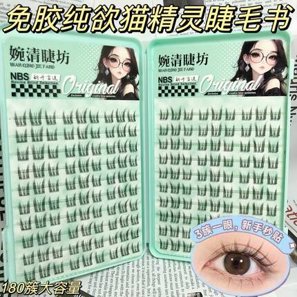 大容量免胶免卸纯欲猫精灵小野猫自然小猫耳假睫毛自粘懒人公主
