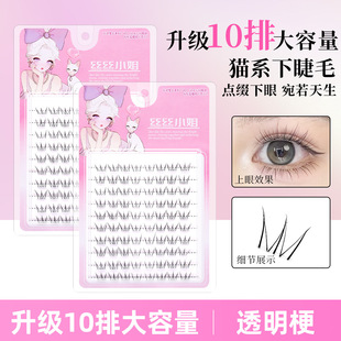 我愿称他为王丝丝小姐猫系大小姐下睫毛单簇自嫁接下眼睫毛大容量