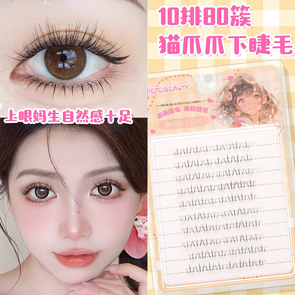 JIEFEI小萌猫爪爪下睫毛自然可爱漫画根根分明假睫毛新手大容量