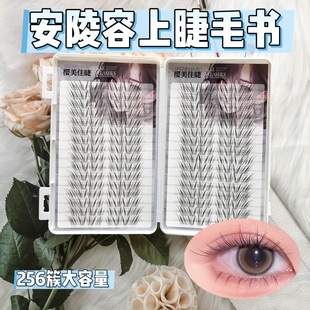 32排256簇大容量粘胶款安陵容上睫毛假睫毛书自然上镜淡妆空气感