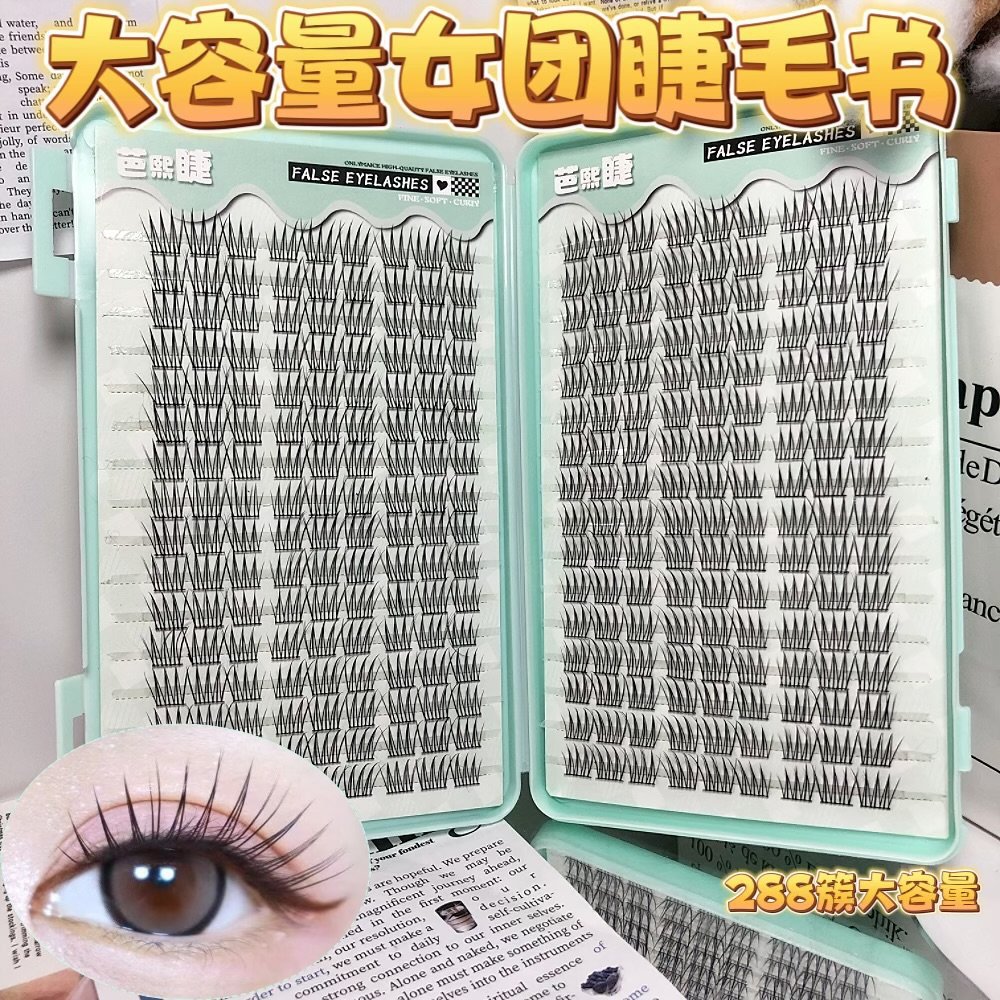 32排大容量韩系女团ACE睫毛书分段式假睫毛自然仿真超细黑梗新手