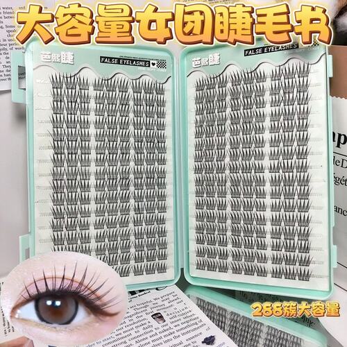 32排大容量韩系女团ACE睫毛书分段式假睫毛自然仿真超细黑梗新手