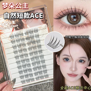 梦朵公主短款ace爱豆假睫毛女团韩系上镜根根分明自然单簇黑细梗