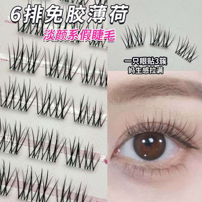 dumei beauty免胶免卸薄荷假睫毛淡颜白开水自然妈生分段新手单簇