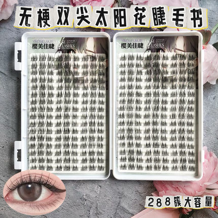 32排无梗双尖太阳花假睫毛婴儿弯睫毛书自然款三部曲大容量免胶水