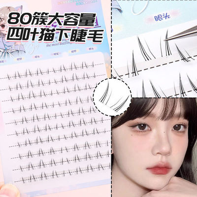 丝丝小姐四叶猫下睫毛超自然韩妹懒人妈生分段式双眼皮单簇假睫毛