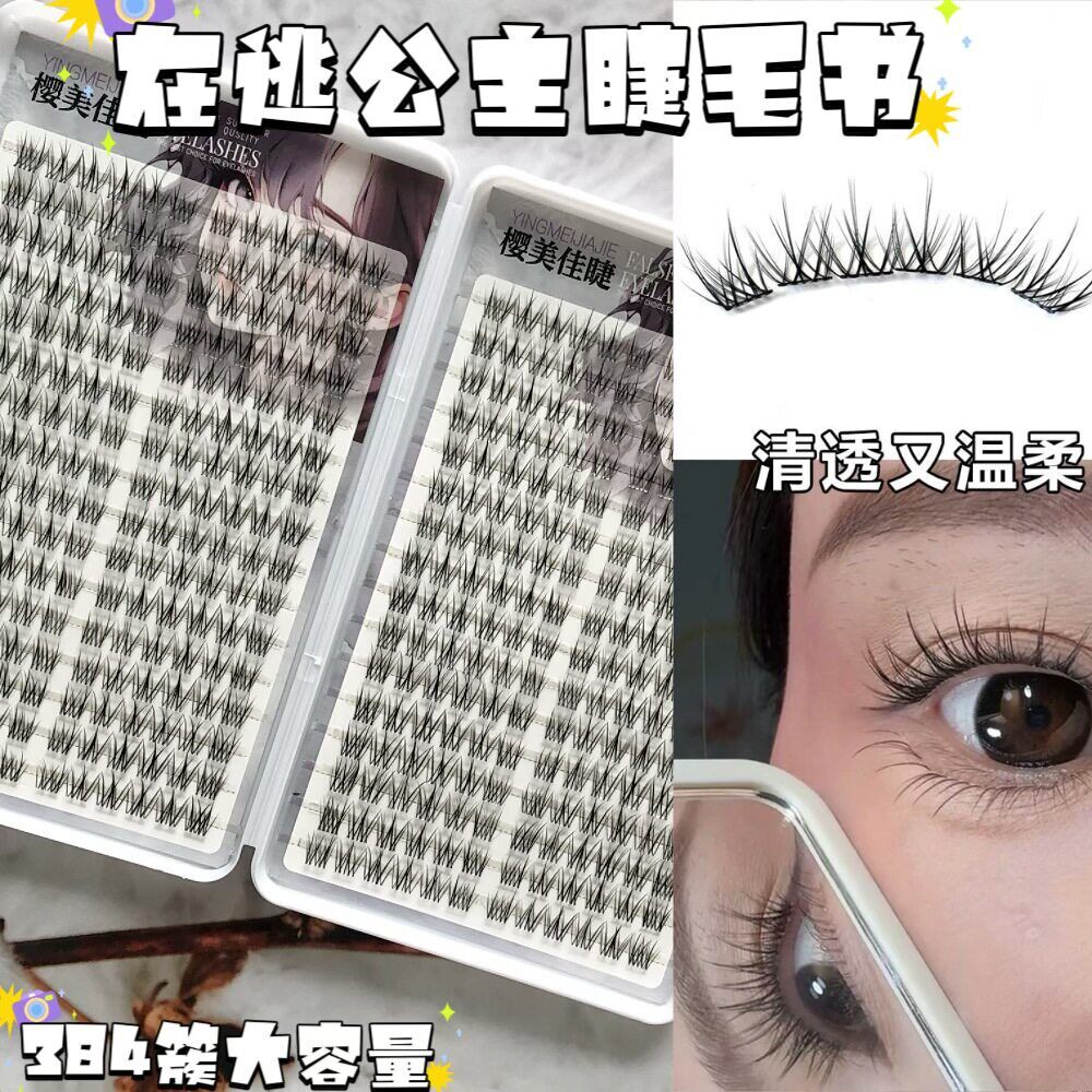 32排大容量在逃公主假睫毛自然空气凌乱韩系女团分段式睫毛书大盒