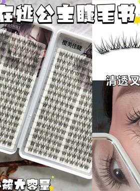 32排大容量在逃公主假睫毛自然空气凌乱韩系女团分段式睫毛书大盒