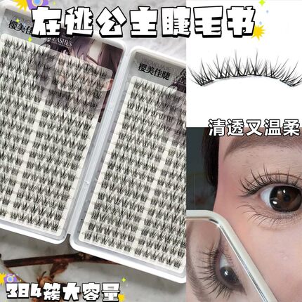 32排大容量在逃公主假睫毛自然空气凌乱韩系女团分段式睫毛书大盒