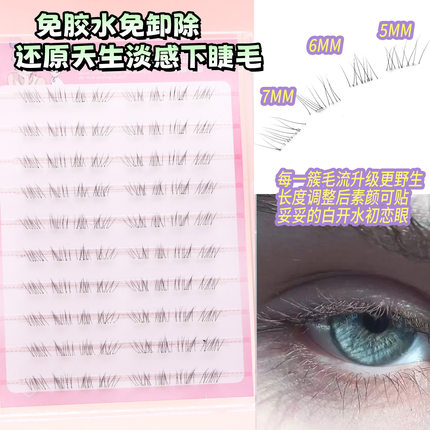 丝丝小姐免胶还原天生淡感下睫毛婴儿假睫毛自然款白开水新手懒人