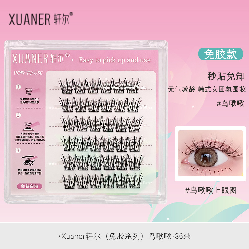 轩尔免胶假睫毛鸟系眼睫毛鸟啾啾动物系韩式女团0甲醛安全初学者