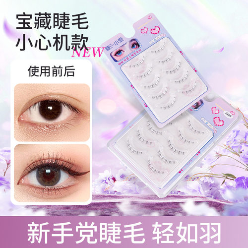 睫小爱妈生羽翼下睫毛透明梗柔软分段日系裸妆ZX09新手女团假睫毛