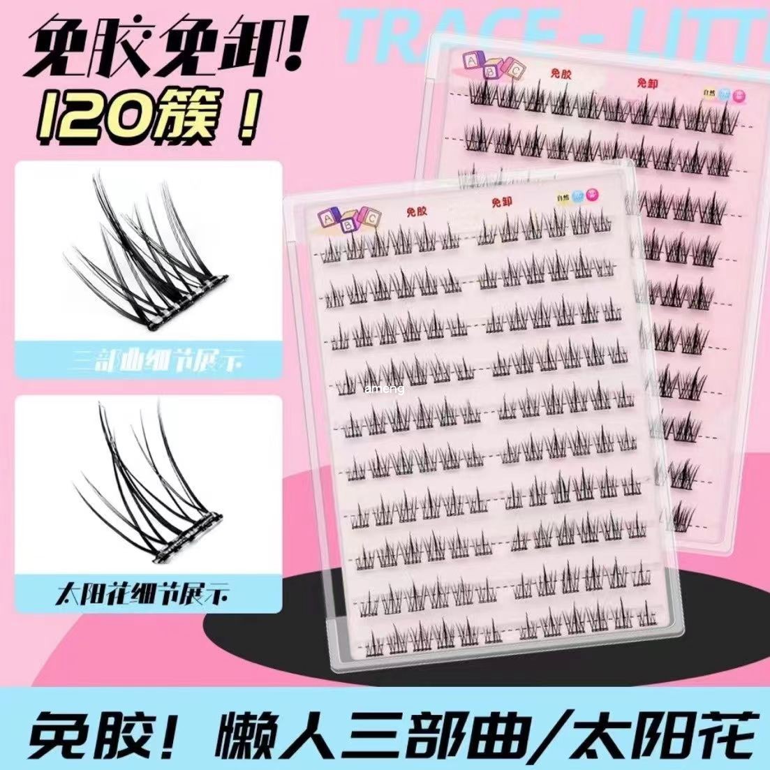 正品亿凡睫毛太阳花三部曲眼睫毛免胶水自粘细黑梗新手十排大容量