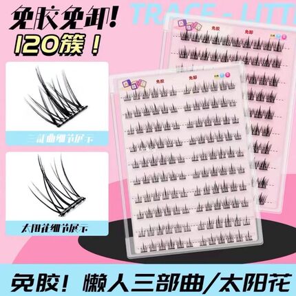 亿凡十排免胶假睫毛浓密三部曲自然太阳花分段式细黑梗大容量新手