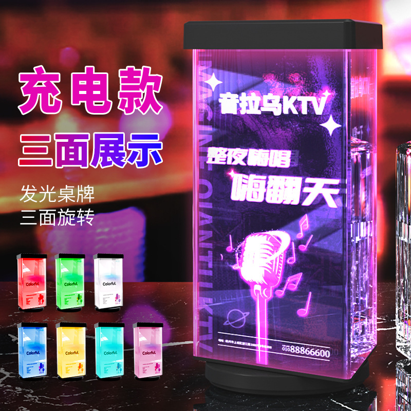 发光款酒水价格牌，三面旋转