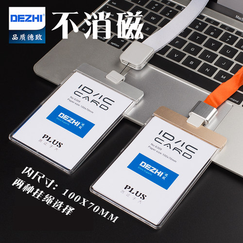 德致10x7cm识别证雕刻镭射工作牌