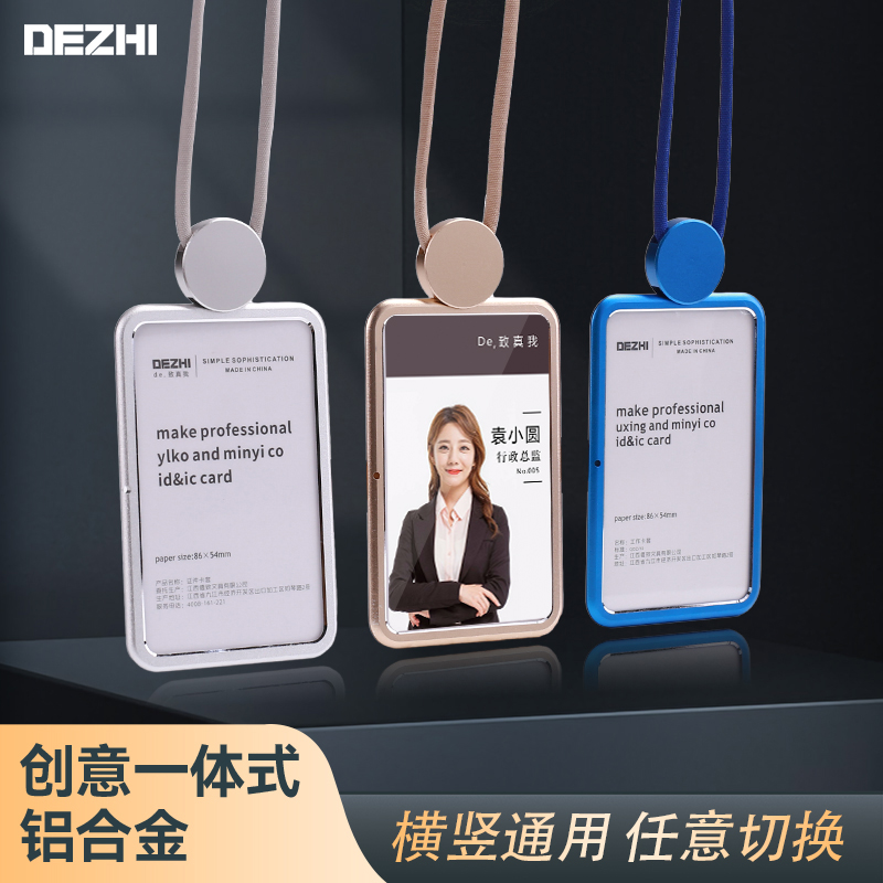简约两用工作证胸牌定做