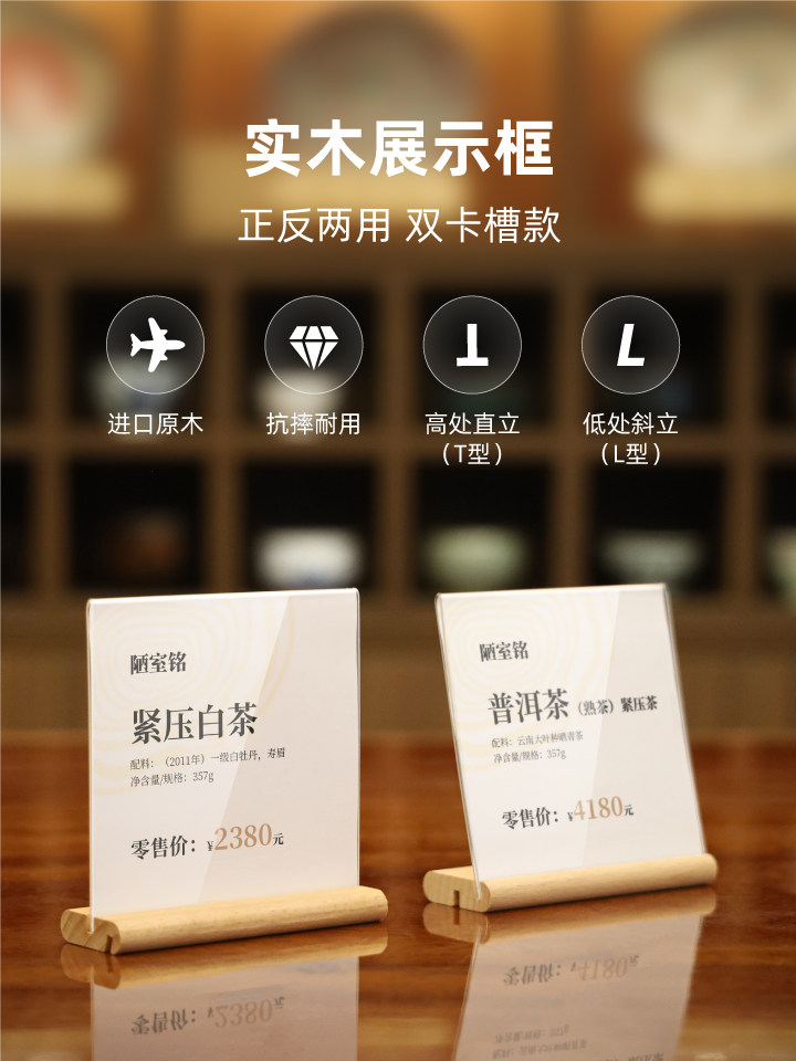 商品价格展示牌创意立式t型桌签牌茶叶标价签牌广告架牌桌面小牌子
