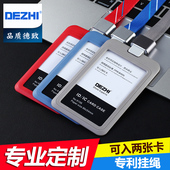 DEZHI德致 工作牌定制 胸牌定做工作证件套员工牌工作牌工作证门禁挂套厂牌上岗证件卡套展示证吊牌可定制