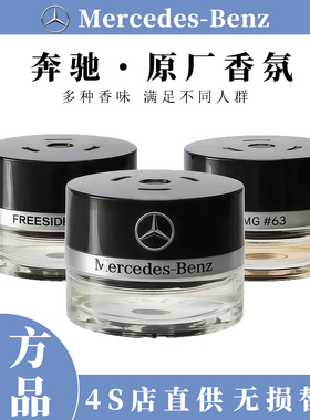 奔驰专用原厂车载香薰香氛负离子系统香水迈巴赫s480/450/glce300