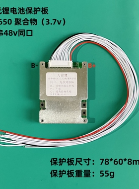 18650聚合物（3.7v）30A24v36v13串48v16串60v三元锂电池保护板