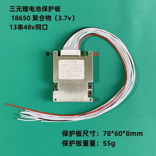 18650聚合物（3.7v）30A24v36v13串48v16串60v三元锂电池保护板