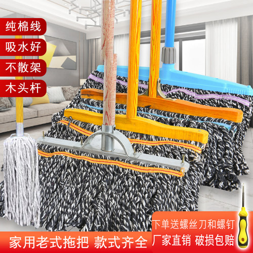 木杆拖布家用棉线拖把老式 圆头吸水铁杆餐厅工厂物业大号纯棉线 - 封面