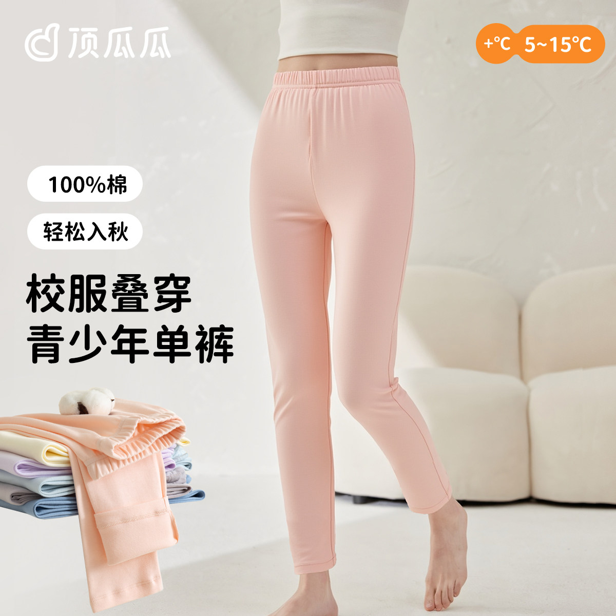 顶呱呱顶瓜瓜儿童保暖秋裤精梳新疆长绒纯棉青少年校服打底裤秋冬,童装/婴儿装/亲子装,保暖裤,淘宝优惠券,粉丝福利购,淘宝优惠卷